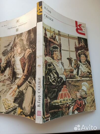 Вильгельм Гауф сказки