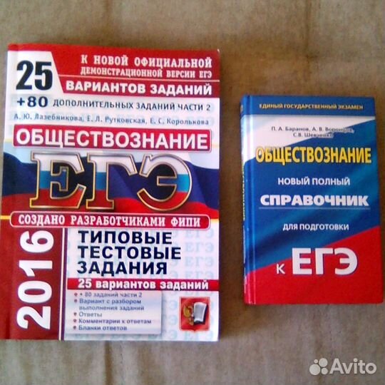 Обществознание (пособия по подготовке к егэ)