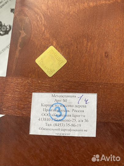 Часы + Метеостанция настенная