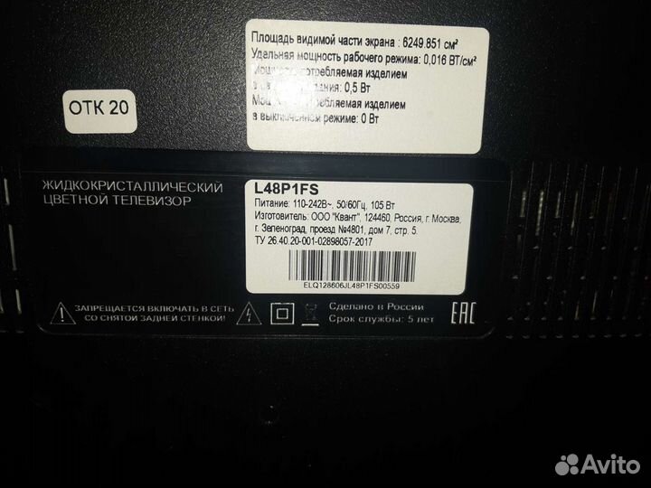 Телевизор tcl битый