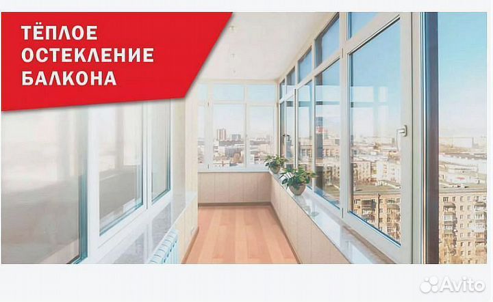 Остекление и отделка от производителя