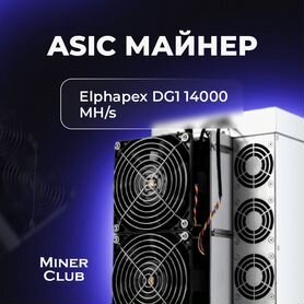 Asic майнер Elphapex DG1 14000 MH/s