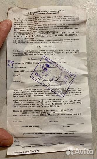 Электроутюг ут1000-1,2.220