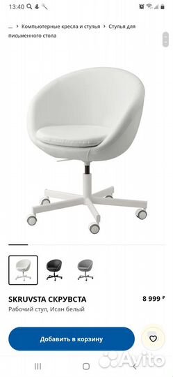 Компьютерное кресло IKEA