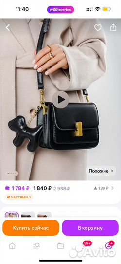 Сумка женская