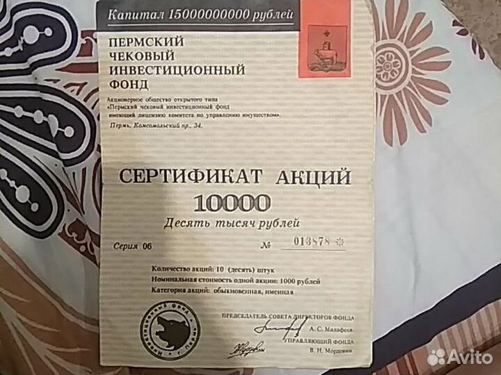 Сертификат акций