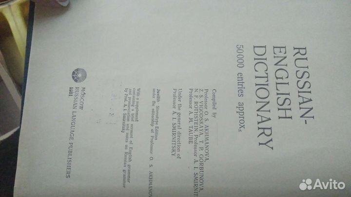 Словарь русского английский