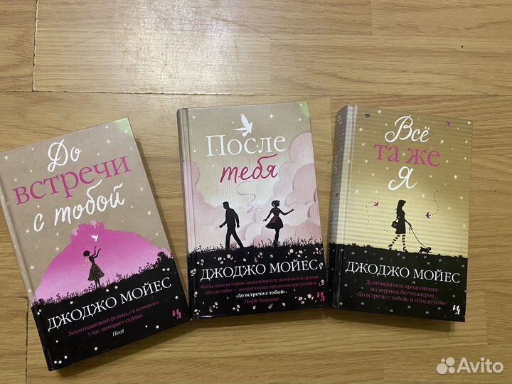 Книги Джоджо Мойес