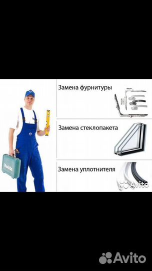 Ремонт окан и дверей