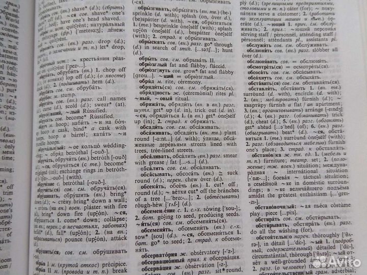 Большой русско-английский словарь