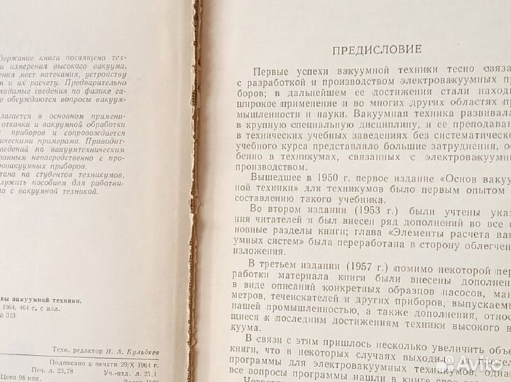 Книга основы вакумной техники