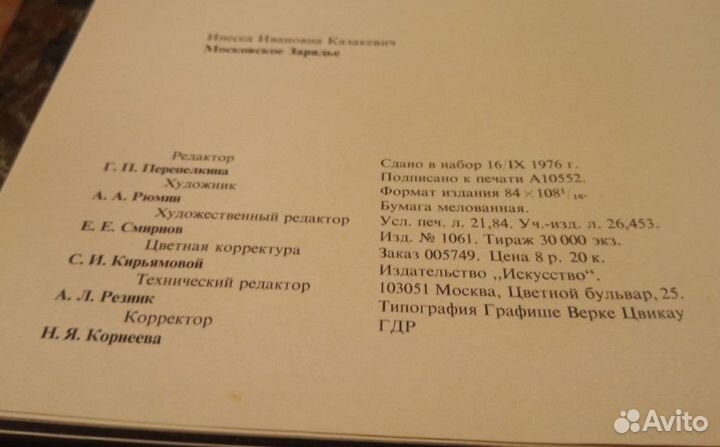 Московское Зарядье. Казакевич И.И. 1977