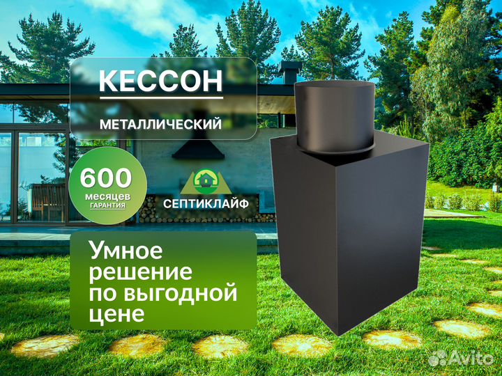 Кессон Металл