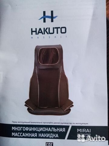 Продам новую вибромассажную накидку