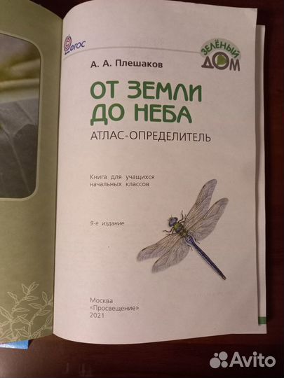 Энциклопедия путешествий + Атлас-определитель