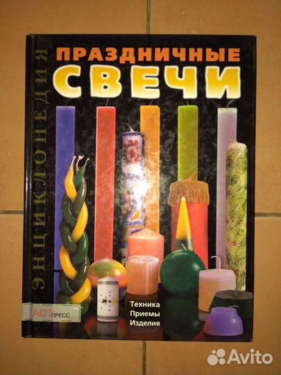 Книга Наговоры заговоры каббала свечи