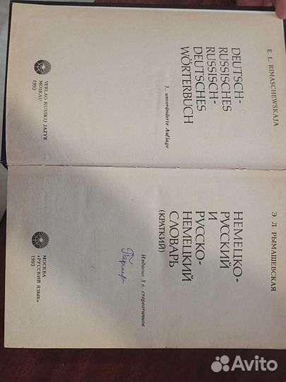 Немецко русский словарь