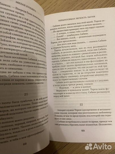 Невыносимая легкость бытия книга