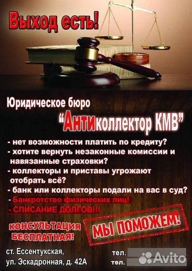 Банкротство физ. лиц Адвокат по кредитам