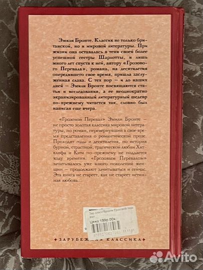 Книга Эмили Бронте 