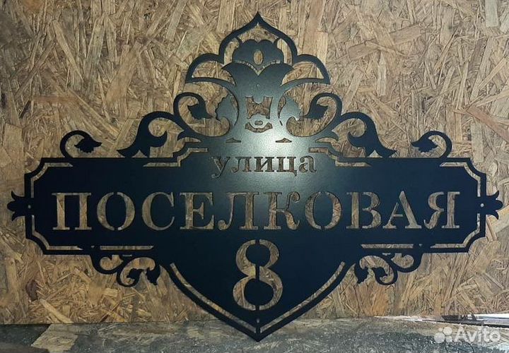 Адресные таблички из металла