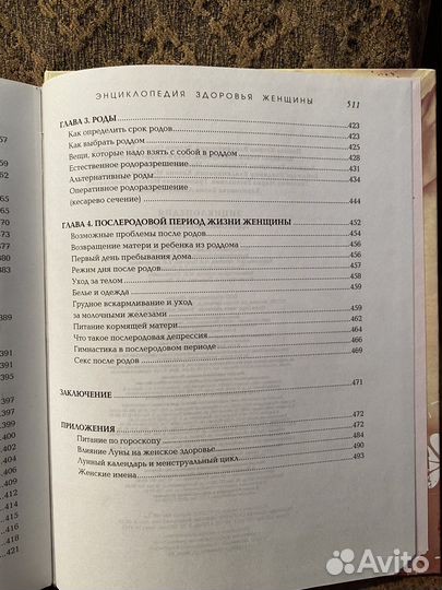 Энциклопедия здоровья женщины