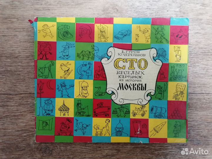 Кулинария.Редактор А.Каганова.М Госторгиздат 1961г