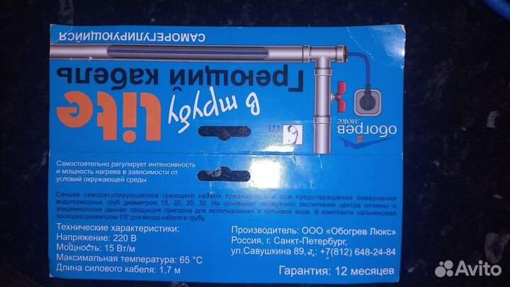Греющий кабель в трубу