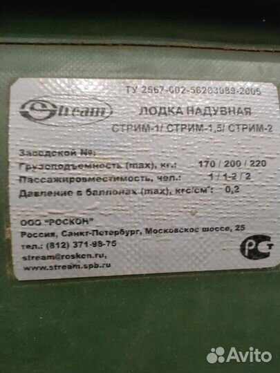 Надувная лодка пвх с транцем, бу,2х местная