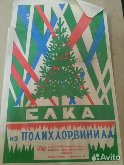 Ель искуственная бу