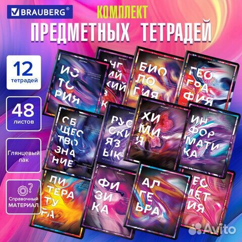 Тетради предметные brauberg, 