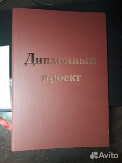 Папка для диплома