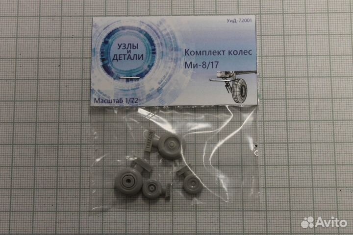 Сборная модель колес для вертолетов Ми-8/17