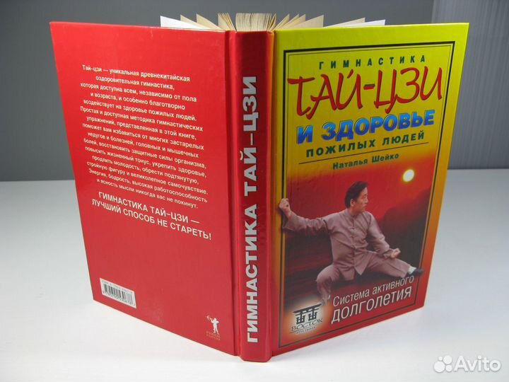 Литература: гимнастика Тай-Цзи