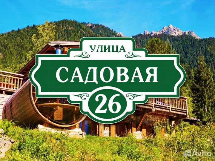 Адресные таблички на дом