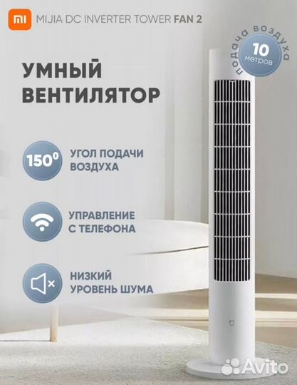 Колонный вентилятор Xiaomi Tower Fan 2 bpts02DM