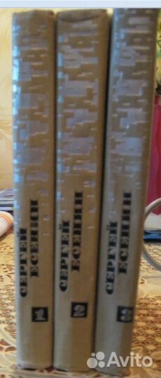 Книги Собрание сочинений С. Есенина в трех томах