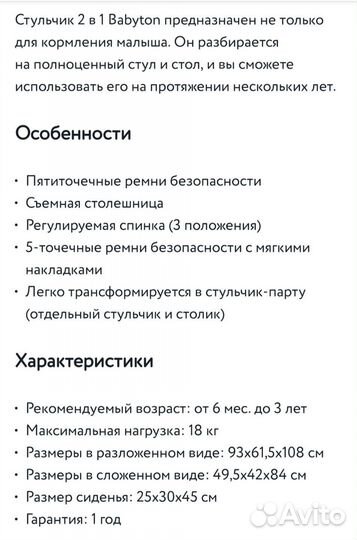 Стульчик для кормления