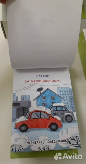 Календарь отрывной мотивационный 2025