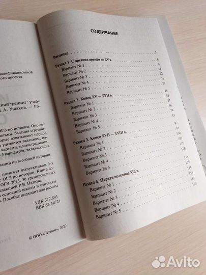 Тематический тренинг по истории огэ 2023