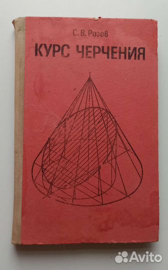 Учебники СССР Черчение