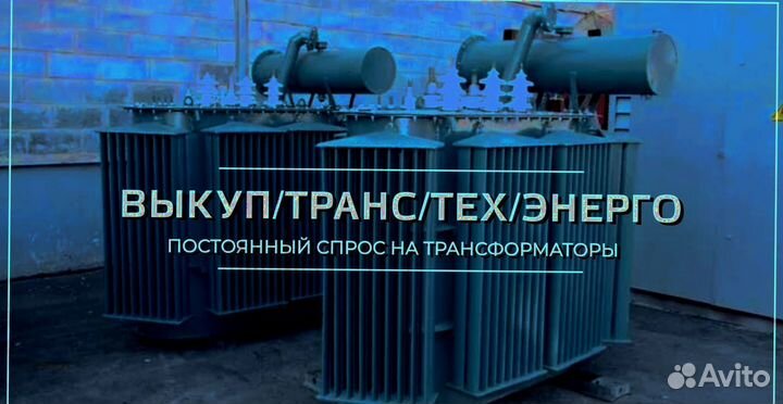 Трансформатор силовой 160 квт списанный тмг
