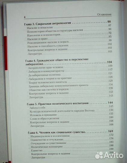 Марков Б. В. Политическая антропология