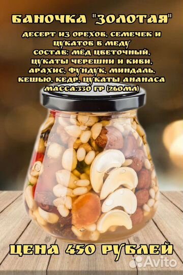 Орехи в меду