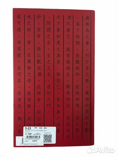 Книга Лао-цзы. Книга об истине и силе