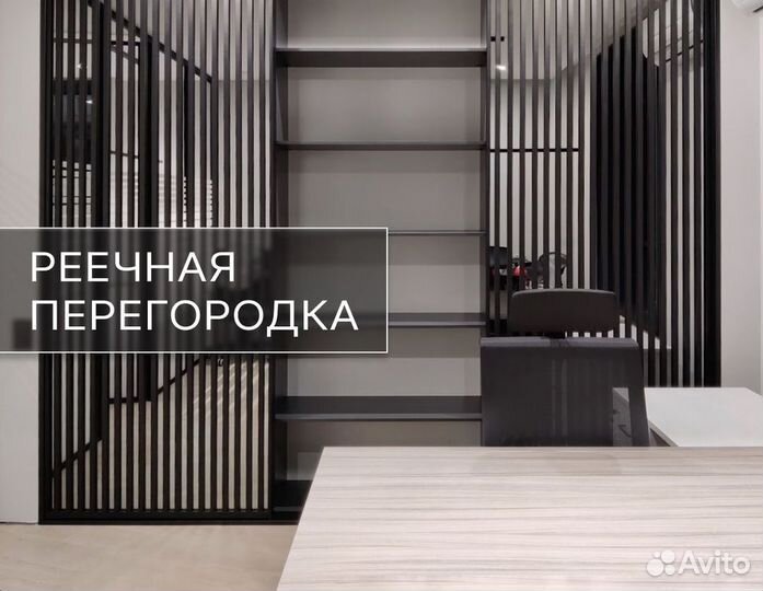 Лофт перегородки