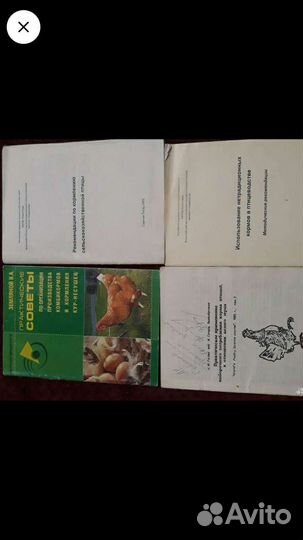 Книга по птицеводству и зоотехнии