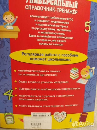 Универсальный справочник - тренажёр 1-4 класс