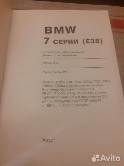 Книга по ремонту BMW 7 серии (E38) с 94-02г