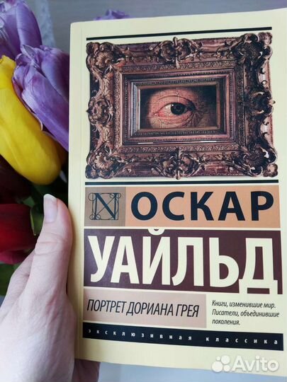 Портрет дориана грея